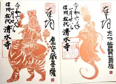 清水寺(長野県)