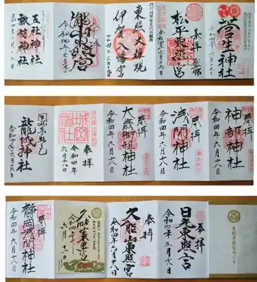 こんな様子で10社の御朱印を郵送（コピー又は写真もOK）
①日光東照宮  ②久能山東照宮  ③静岡浅間神社  ④城岡神社  ⑤龍城神社  ⑥菅生神社  ⑦松平東照宮  ⑧伊賀八幡宮  ⑨瀧山東照宮⑩五社神社･諏訪神社