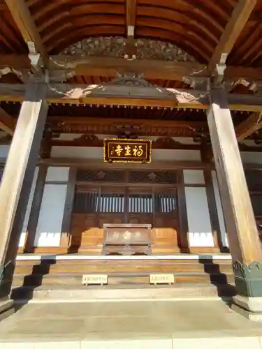 福生寺の本殿・本堂