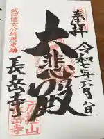 長岳寺(長野県)