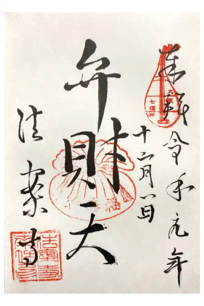 法案寺南坊の御朱印