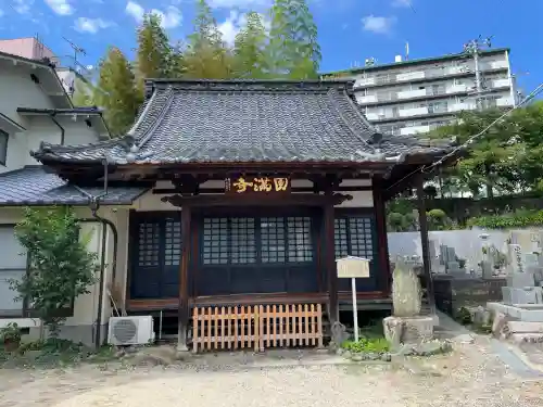 円満寺(愛媛県)