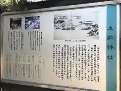 玉敷神社の歴史