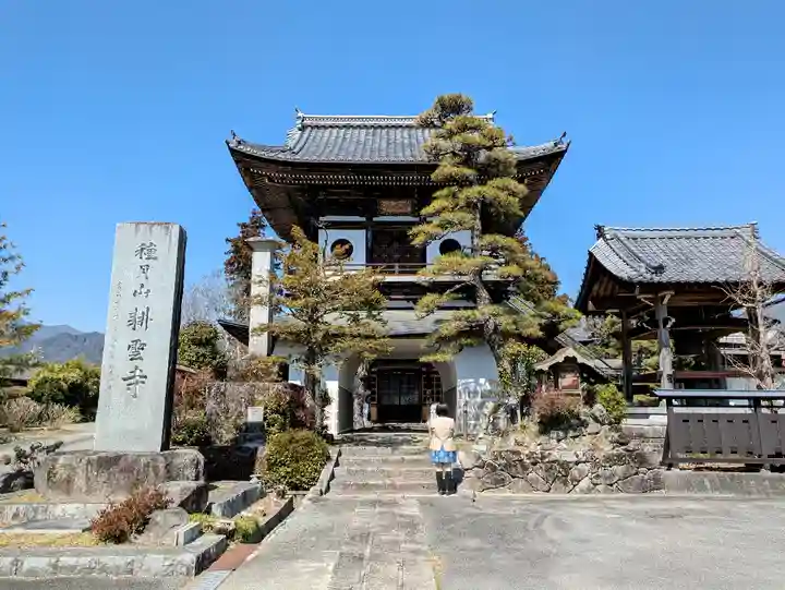 耕雲寺の山門・神門