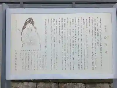 妙行寺の{uncategorized: "未分類", other: "その他", undefined: "問題あり", building: "その他建物", grave: "お墓", sacred_gate: "鳥居", guardian: "狛犬", statue: "像", buddha: "仏像", history: "歴史", nature: "自然", garden: "庭園", animal: "動物", pagoda: "塔", temizu: "手水舎", mountain_gate: "山門・神門", sanctuary: "本殿・本堂", subordinate: "末社・摂社", art: "芸術", scenery: "景色", jizo: "地蔵", ema: "絵馬", goshuin: "御朱印", omikuji: "おみくじ", items: "授与品その他", amulet: "お守り", goshuincho: "御朱印帳", eats: "食事", festival: "お祭り", votive_dance: "神楽", shichigosan: "七五三参", wedding: "結婚式", experience: "体験その他", initially: "初詣", around: "周辺", anti_infection: "感染症対策"}