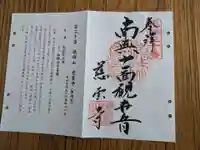 慈雲寺(岐阜県)