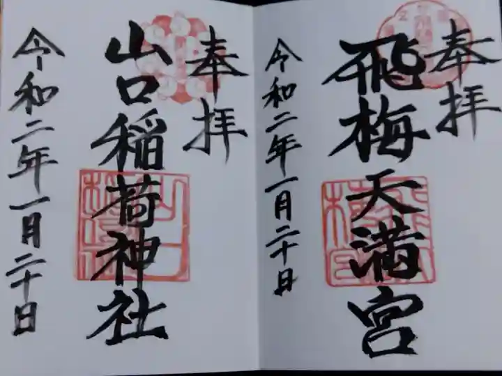 新日吉神宮(京都府)