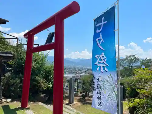 差出磯大嶽山神社 仕事と健康と厄よけの神さまの鳥居