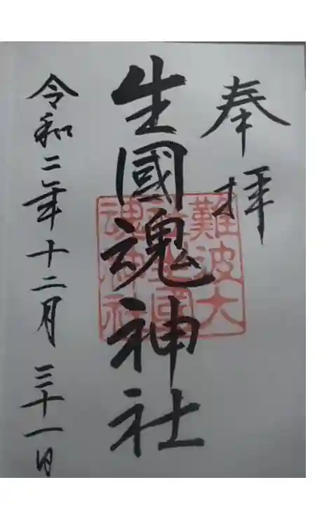 御朱印いただきました。