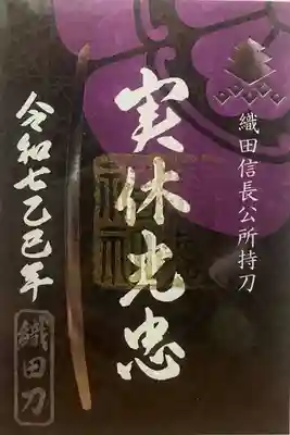 建勲神社(京都府)