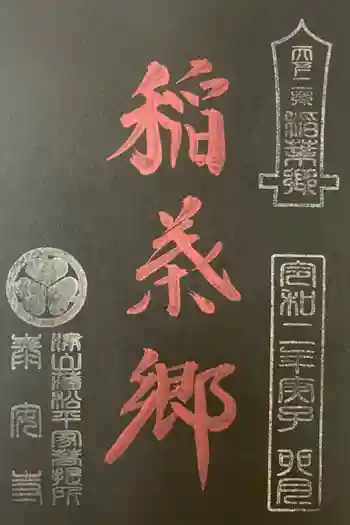 泰安寺の御朱印 2020年08月