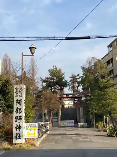 阿部野神社のその他建物