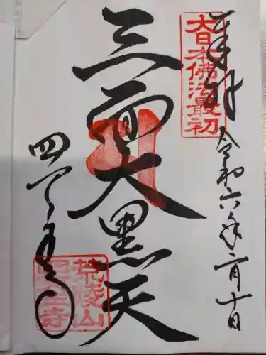 大黒堂の{uncategorized: "未分類", other: "その他", undefined: "問題あり", building: "その他建物", grave: "お墓", sacred_gate: "鳥居", guardian: "狛犬", statue: "像", buddha: "仏像", history: "歴史", nature: "自然", garden: "庭園", animal: "動物", pagoda: "塔", temizu: "手水舎", mountain_gate: "山門・神門", sanctuary: "本殿・本堂", subordinate: "末社・摂社", art: "芸術", scenery: "景色", jizo: "地蔵", ema: "絵馬", goshuin: "御朱印", omikuji: "おみくじ", items: "授与品その他", amulet: "お守り", goshuincho: "御朱印帳", eats: "食事", festival: "お祭り", votive_dance: "神楽", shichigosan: "七五三参", wedding: "結婚式", experience: "体験その他", initially: "初詣", around: "周辺", anti_infection: "感染症対策"}