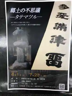 白山神社(愛媛県)