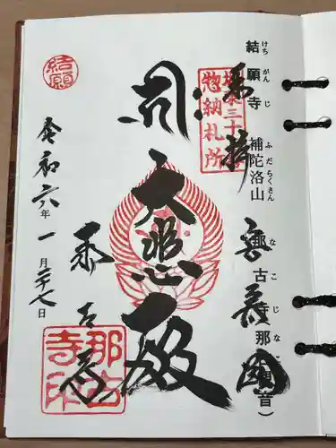 那古寺(千葉県)