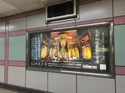 四天王寺(大阪府)