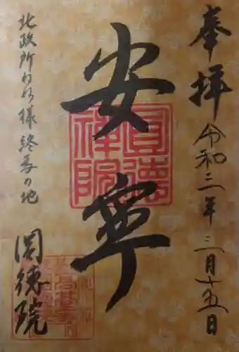 圓徳院の御朱印