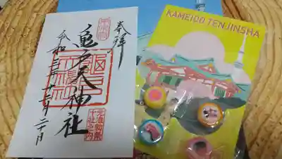 亀戸天神社の授与品その他