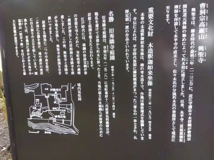 興聖寺(滋賀県)