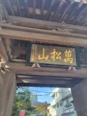 泉岳寺(東京都)