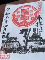 大歳神社の御朱印