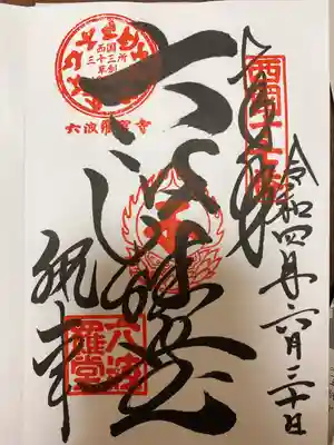 御朱印です＾＾