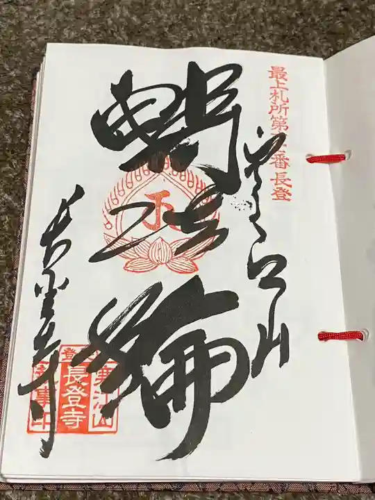 寒江山 長登寺(山形県)