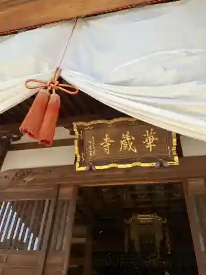 下野大師華蔵寺の{uncategorized: "未分類", other: "その他", undefined: "問題あり", building: "その他建物", grave: "お墓", sacred_gate: "鳥居", guardian: "狛犬", statue: "像", buddha: "仏像", history: "歴史", nature: "自然", garden: "庭園", animal: "動物", pagoda: "塔", temizu: "手水舎", mountain_gate: "山門・神門", sanctuary: "本殿・本堂", subordinate: "末社・摂社", art: "芸術", scenery: "景色", jizo: "地蔵", ema: "絵馬", goshuin: "御朱印", omikuji: "おみくじ", items: "授与品その他", amulet: "お守り", goshuincho: "御朱印帳", eats: "食事", festival: "お祭り", votive_dance: "神楽", shichigosan: "七五三参", wedding: "結婚式", experience: "体験その他", initially: "初詣", around: "周辺", anti_infection: "感染症対策"}