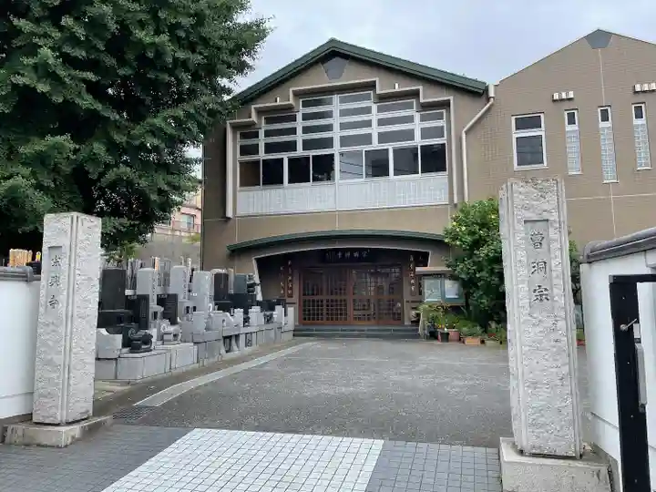 宗興寺(神奈川県)