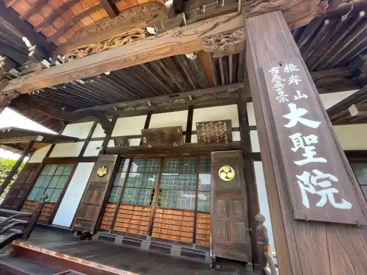 根岸山大聖院覺王寺(神奈川県)