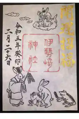 卯(う)年にちなみ、鳥獣戯画風のウサギなどが描かれたオリジナル御朱印