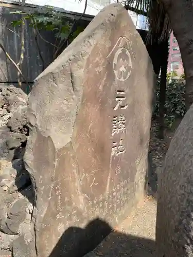 花園神社の末社・摂社
