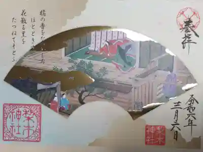 源氏物語絵巻御朱印。花散里