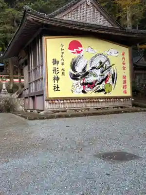 御形神社(兵庫県)