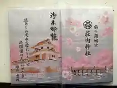 荘内神社の御朱印帳