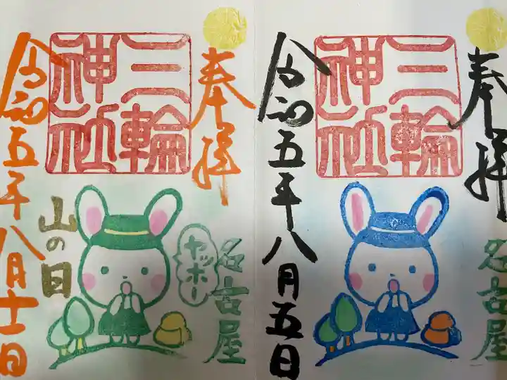 三輪神社(愛知県)