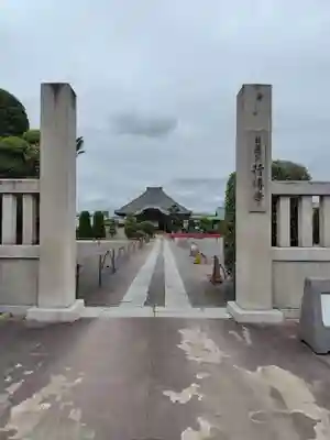行傳寺(埼玉県)