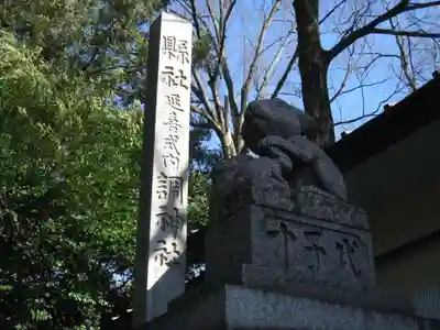 調神社(埼玉県)