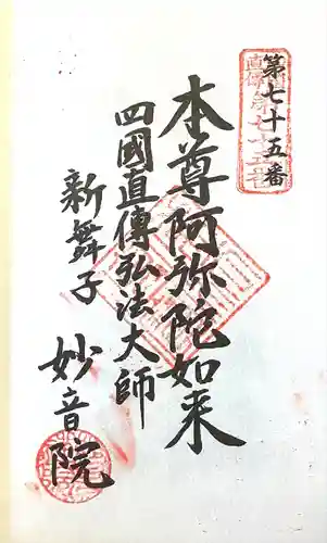 妙音院(愛知県)