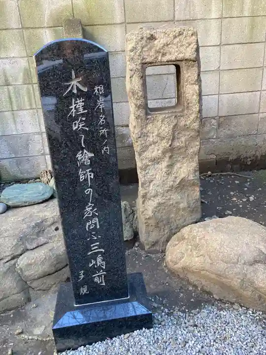 元三島神社(東京都)