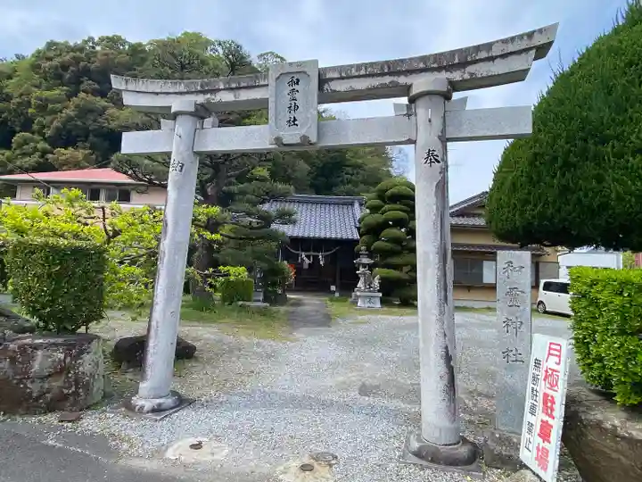 丸之内和霊神社(愛媛県)