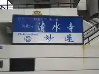 清水寺のその他建物