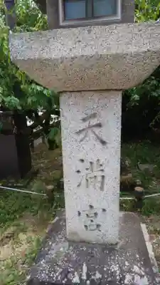 北野天満宮のその他建物