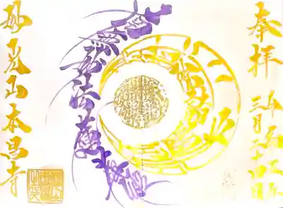 伝える御首題 Episode11 "お月様の御首題"