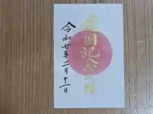 伏木香取神社の御朱印 2025年02月11日(火)〜(2025年01月04日(土) 19時47分31秒投稿)