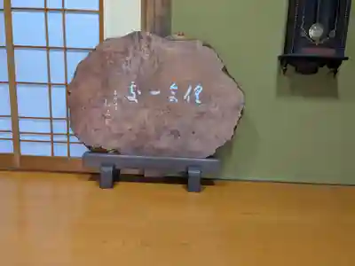 称名寺(福井県)