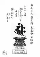 長高寺(北海道)