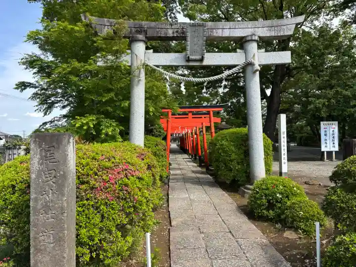 尾曳稲荷神社の{uncategorized: "未分類", other: "その他", undefined: "問題あり", building: "その他建物", grave: "お墓", sacred_gate: "鳥居", guardian: "狛犬", statue: "像", buddha: "仏像", history: "歴史", nature: "自然", garden: "庭園", animal: "動物", pagoda: "塔", temizu: "手水舎", mountain_gate: "山門・神門", sanctuary: "本殿・本堂", subordinate: "末社・摂社", art: "芸術", scenery: "景色", jizo: "地蔵", ema: "絵馬", goshuin: "御朱印", omikuji: "おみくじ", items: "授与品その他", amulet: "お守り", goshuincho: "御朱印帳", eats: "食事", festival: "お祭り", votive_dance: "神楽", shichigosan: "七五三参", wedding: "結婚式", experience: "体験その他", initially: "初詣", around: "周辺", anti_infection: "感染症対策"}