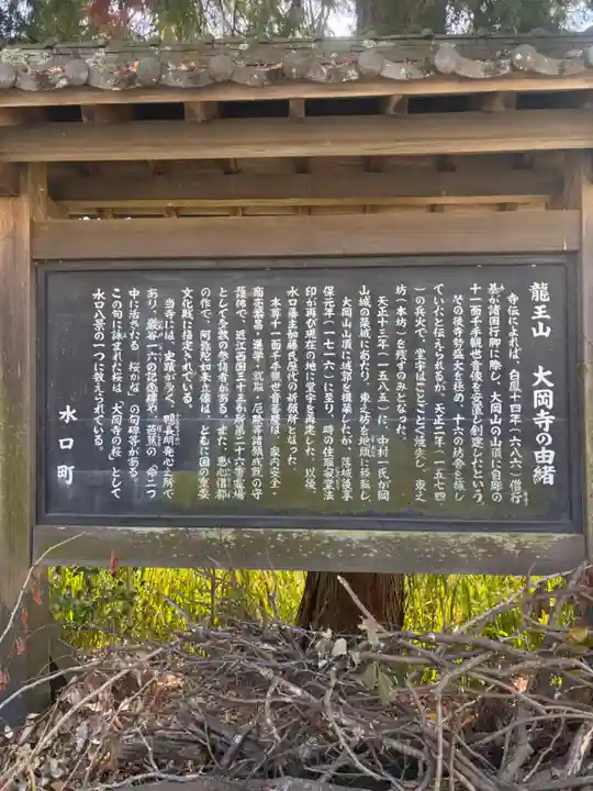 大岡寺(滋賀県)