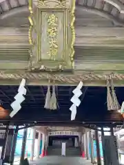 愛宕神社の本殿